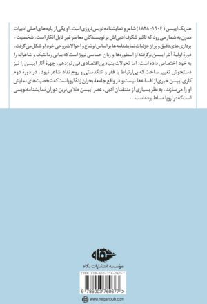 پنج نمایشنامه (هنریک ایبسن) - Image 8