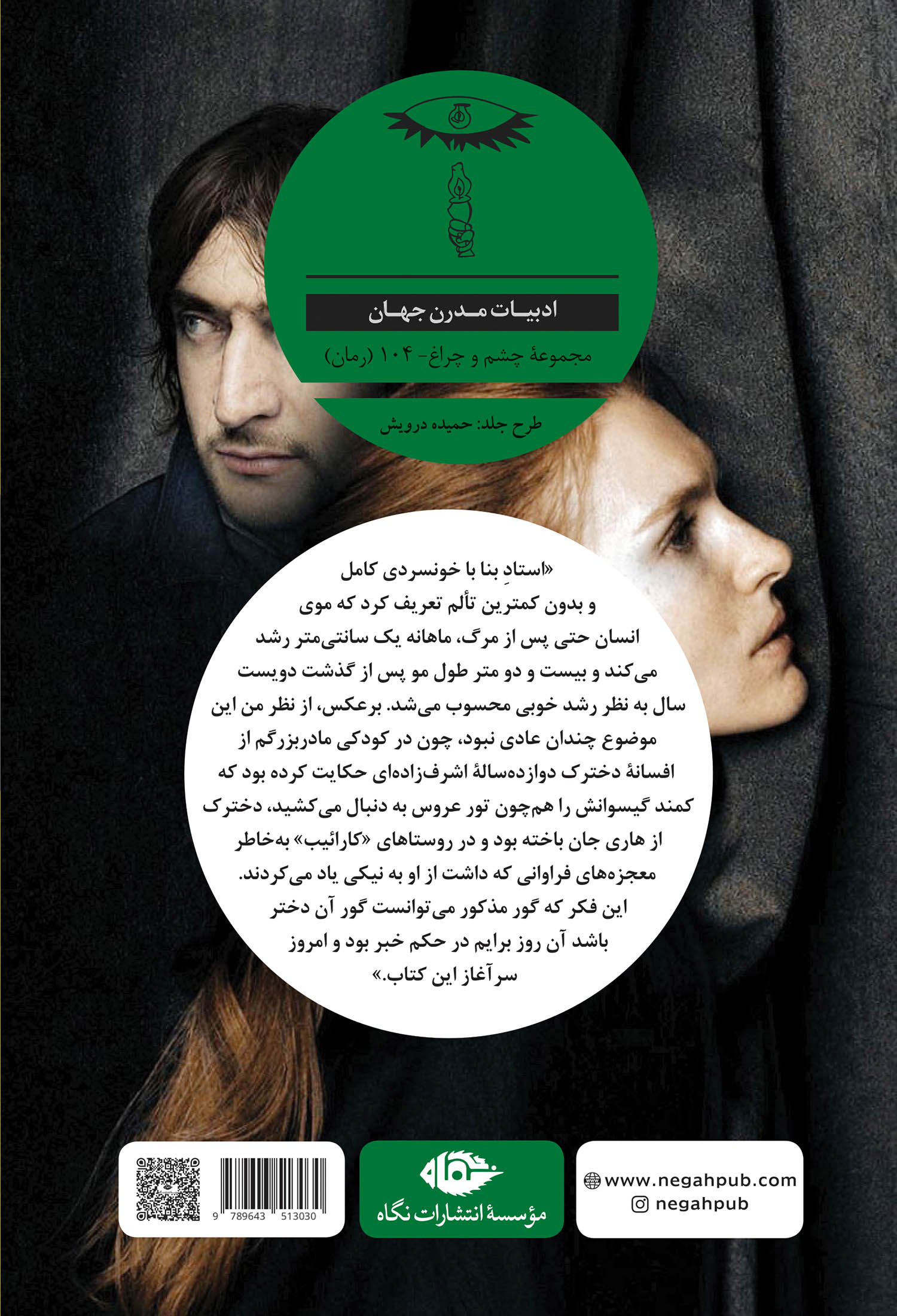 از عشق و شیاطین دیگر - Image 2