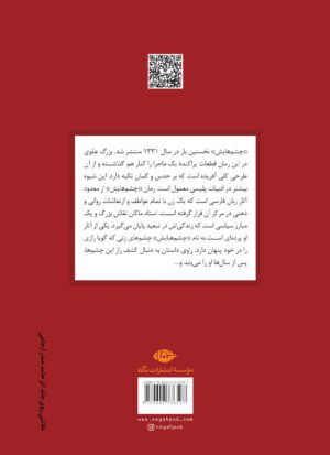 چشم هایش | جلد سخت - Image 2