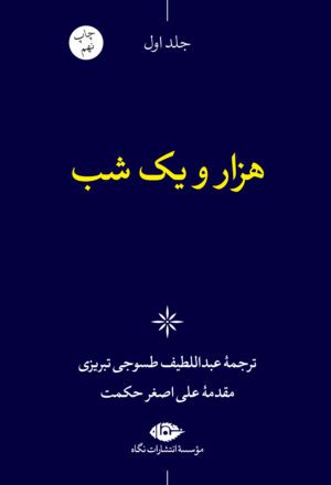 هزار و یک شب