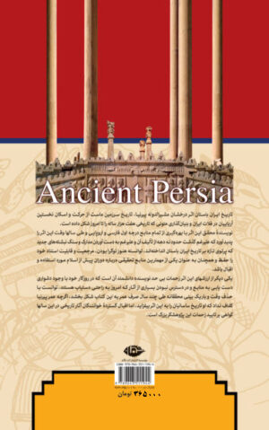 تاریخ ایران باستان (قابدار) - Image 7