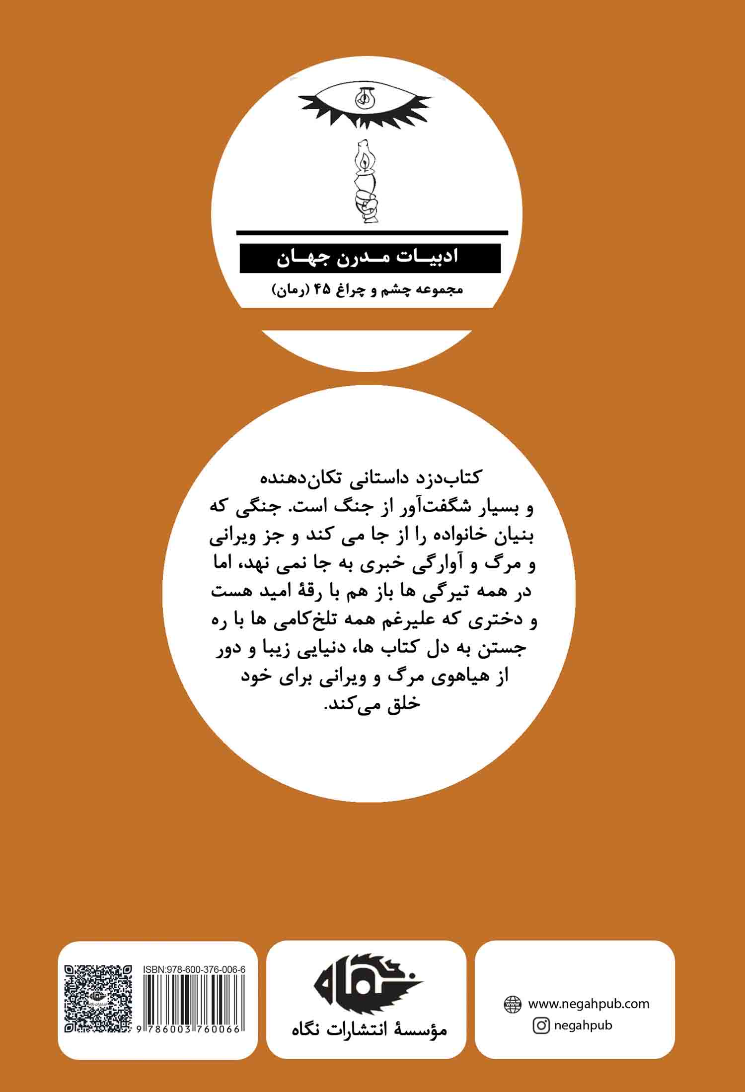 کتاب دزد - چشم و چراغ 45 - Image 2
