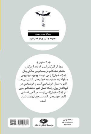 مرگ خوش - چشم و چراغ 53 - Image 2