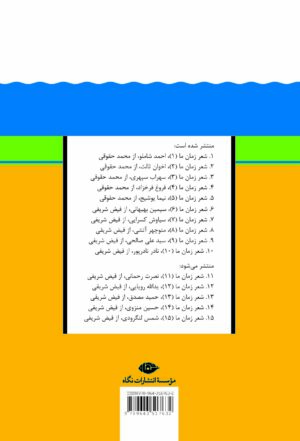شعر زمان ما (10) نادر نادرپور - Image 2