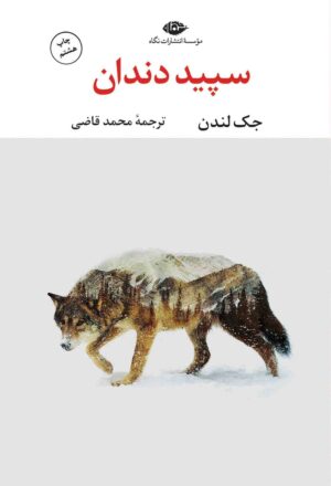 سپيد دندان