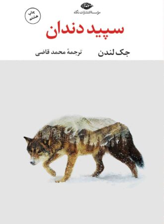 سپيد دندان