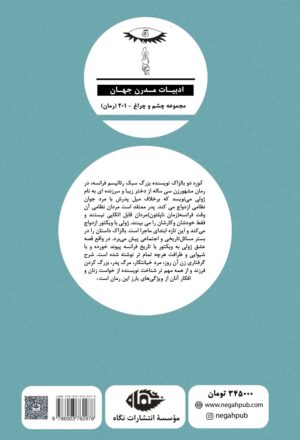 زن سی ساله - ادبیات کلاسیک جهان 10 - Image 2