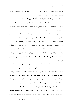 اسب‌هاى لگام‌گسيخته - Image 9