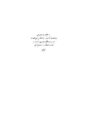 اسب‌هاى لگام‌گسيخته - Image 3