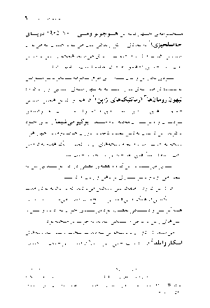 اسب‌هاى لگام‌گسيخته - Image 6