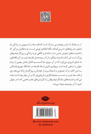 از سقراط تا سارتر - Image 2