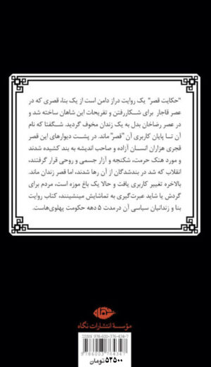 حکایت قصر - Image 2