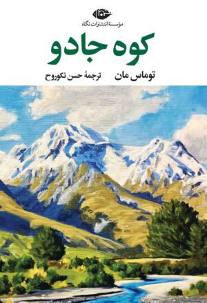 كوه جادو