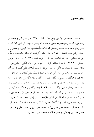 داستان سیاهکل - Image 4