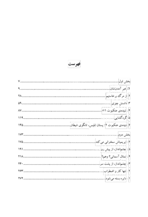تانگوی شیطان - Image 4