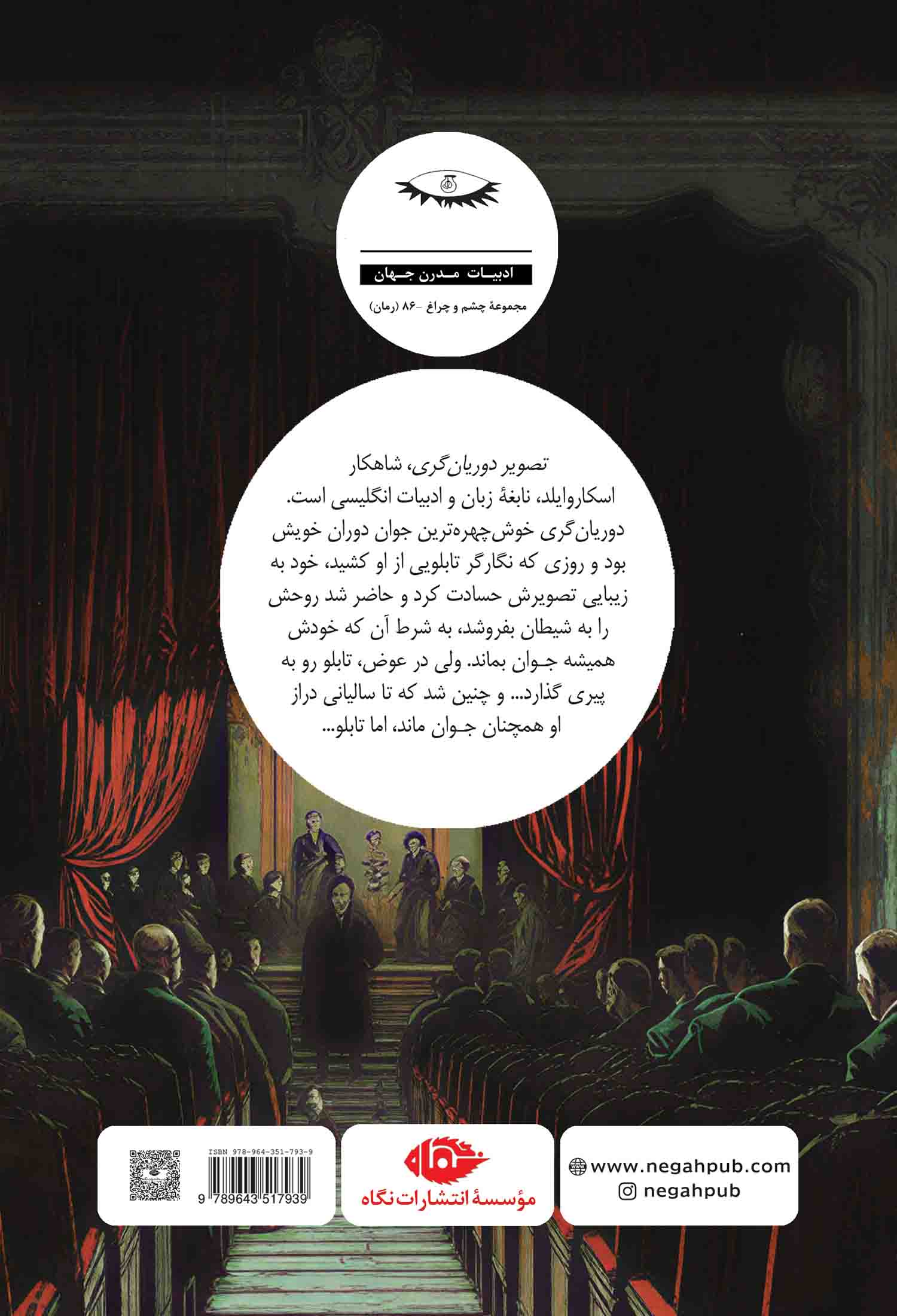 تصویر دوریان گری - چشم و چراغ 86 - Image 9