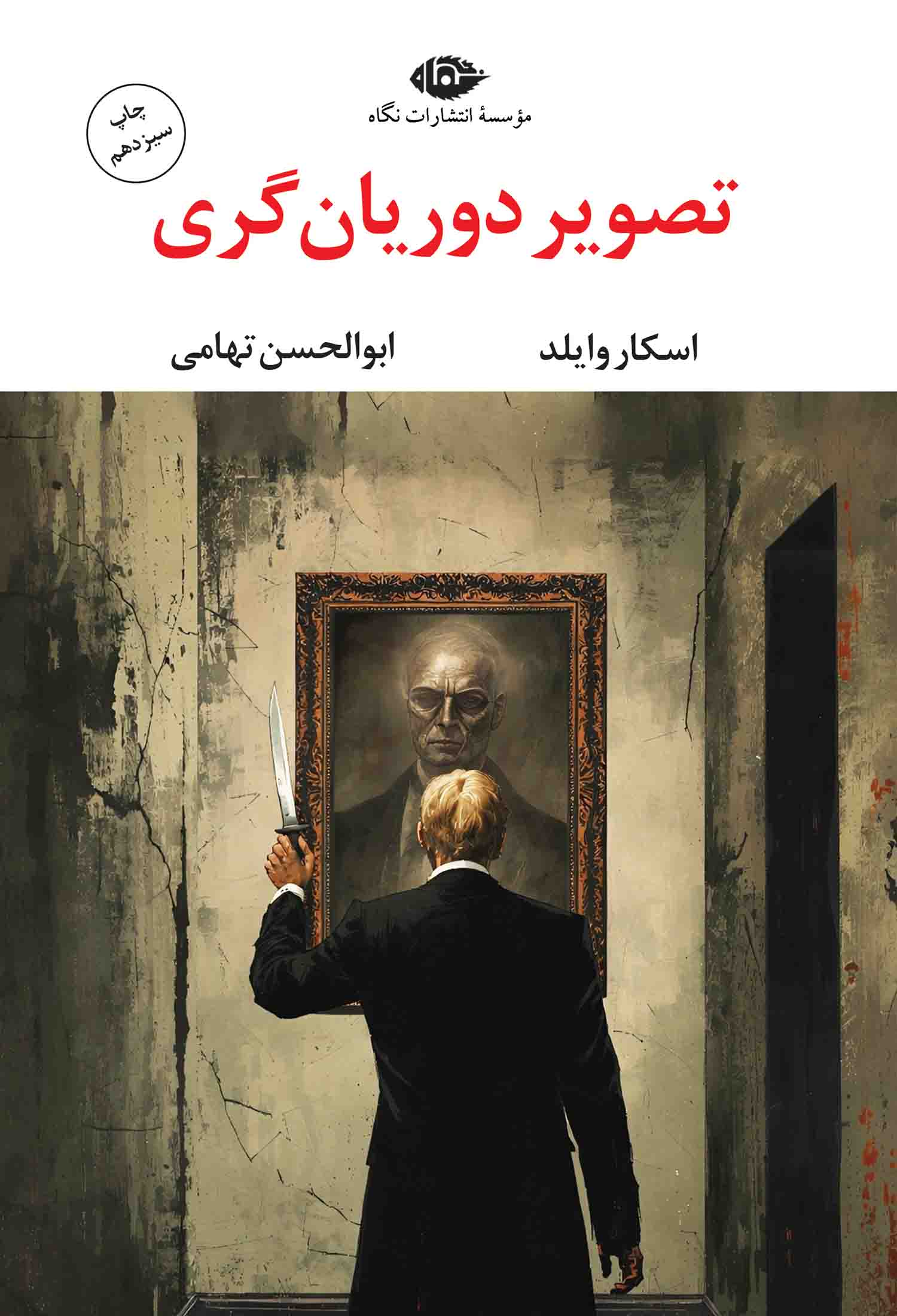 تصویر دوریان گری - چشم و چراغ 86