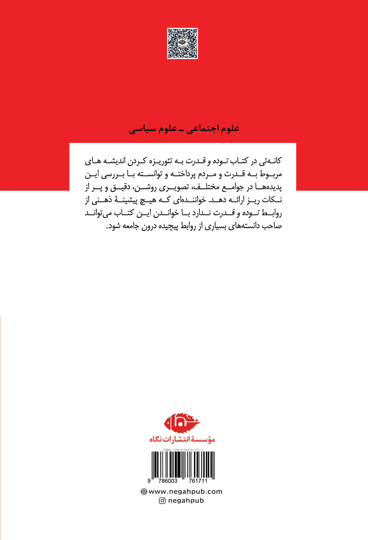 توده و قدرت - Image 2