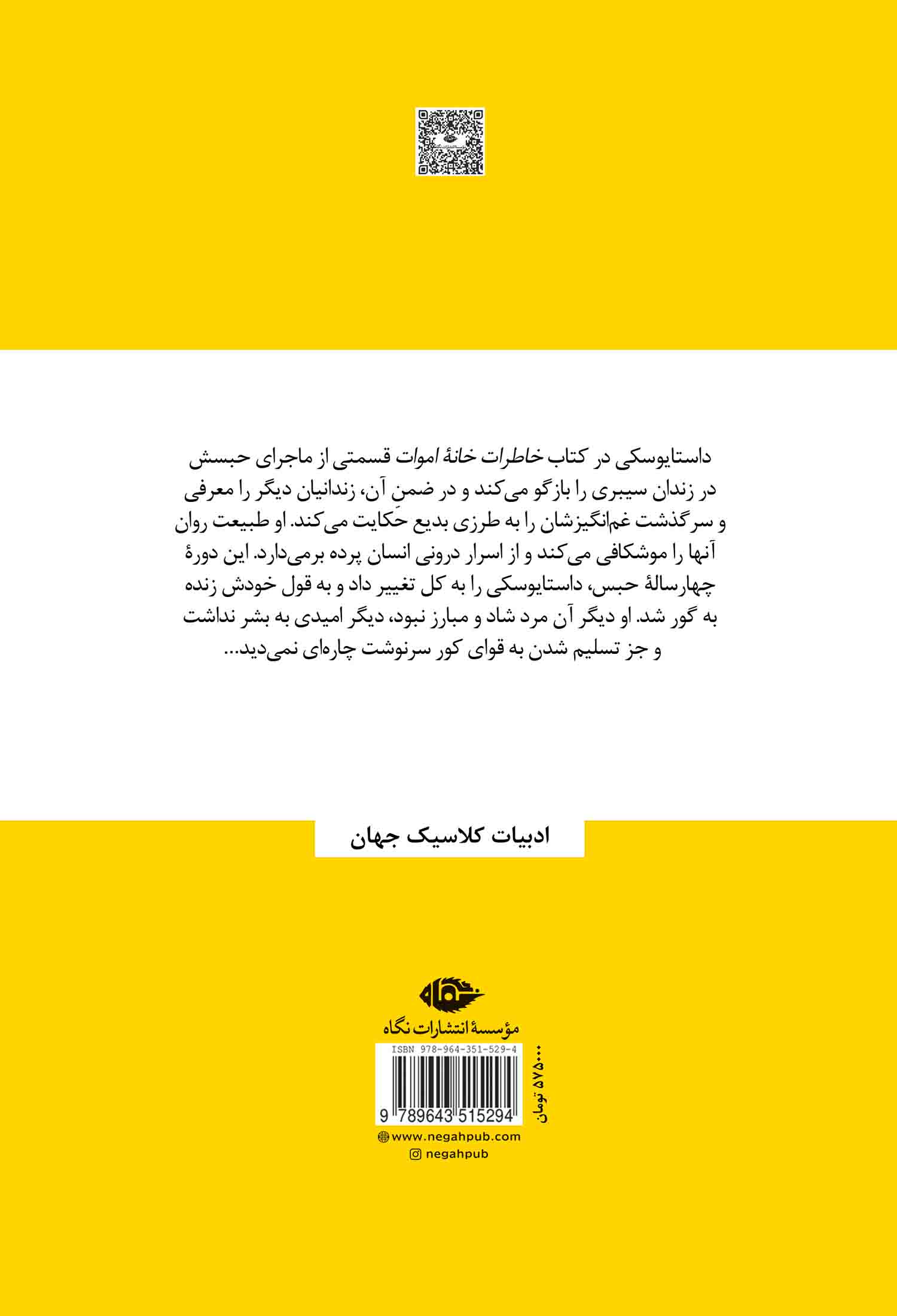 خاطرات خانه ی اموات - Image 2