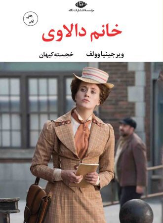 خانم دالاوى