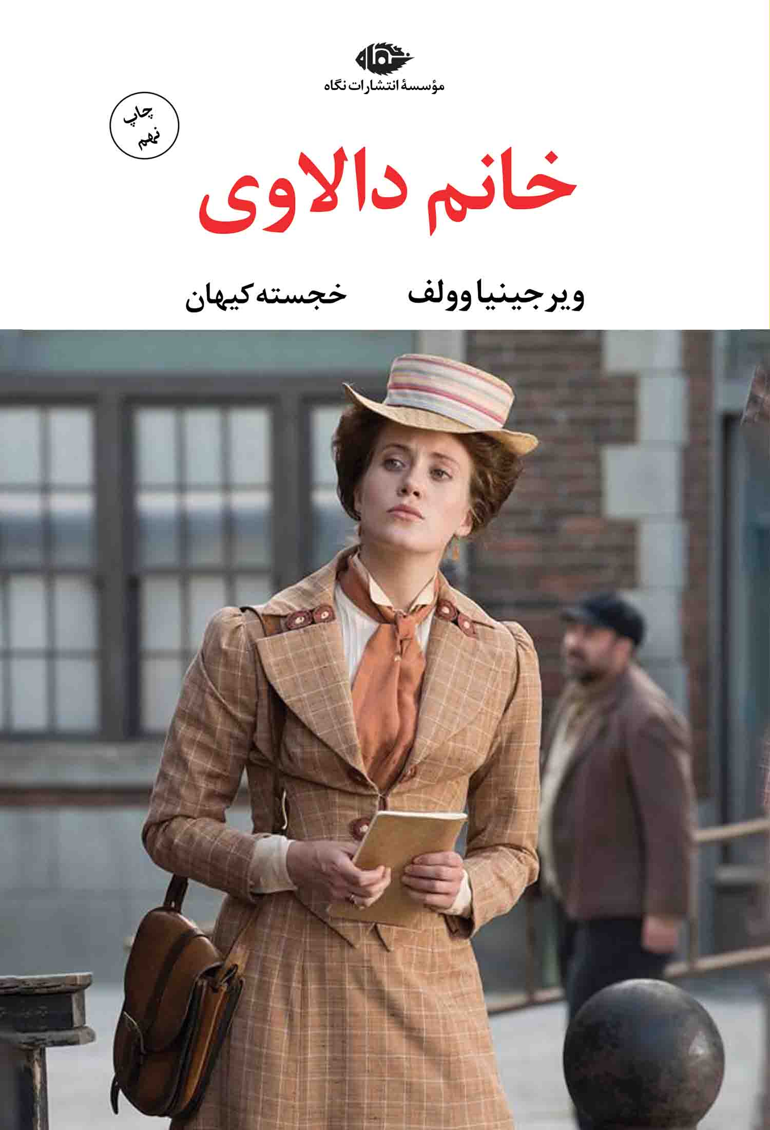 خانم دالاوى