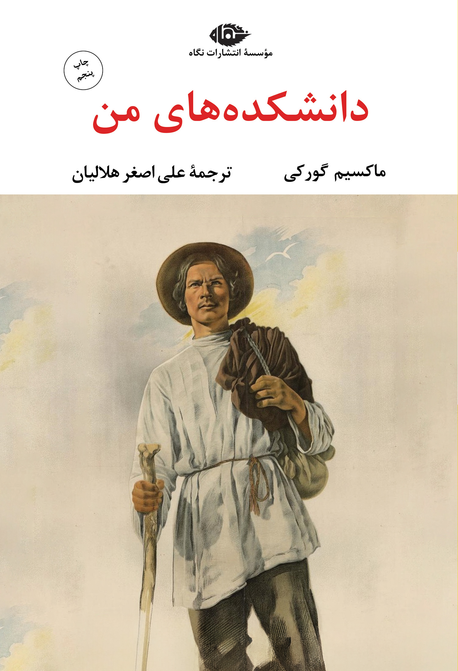 دانشکده های من