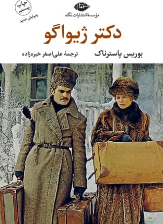 دکتر ژیواگو