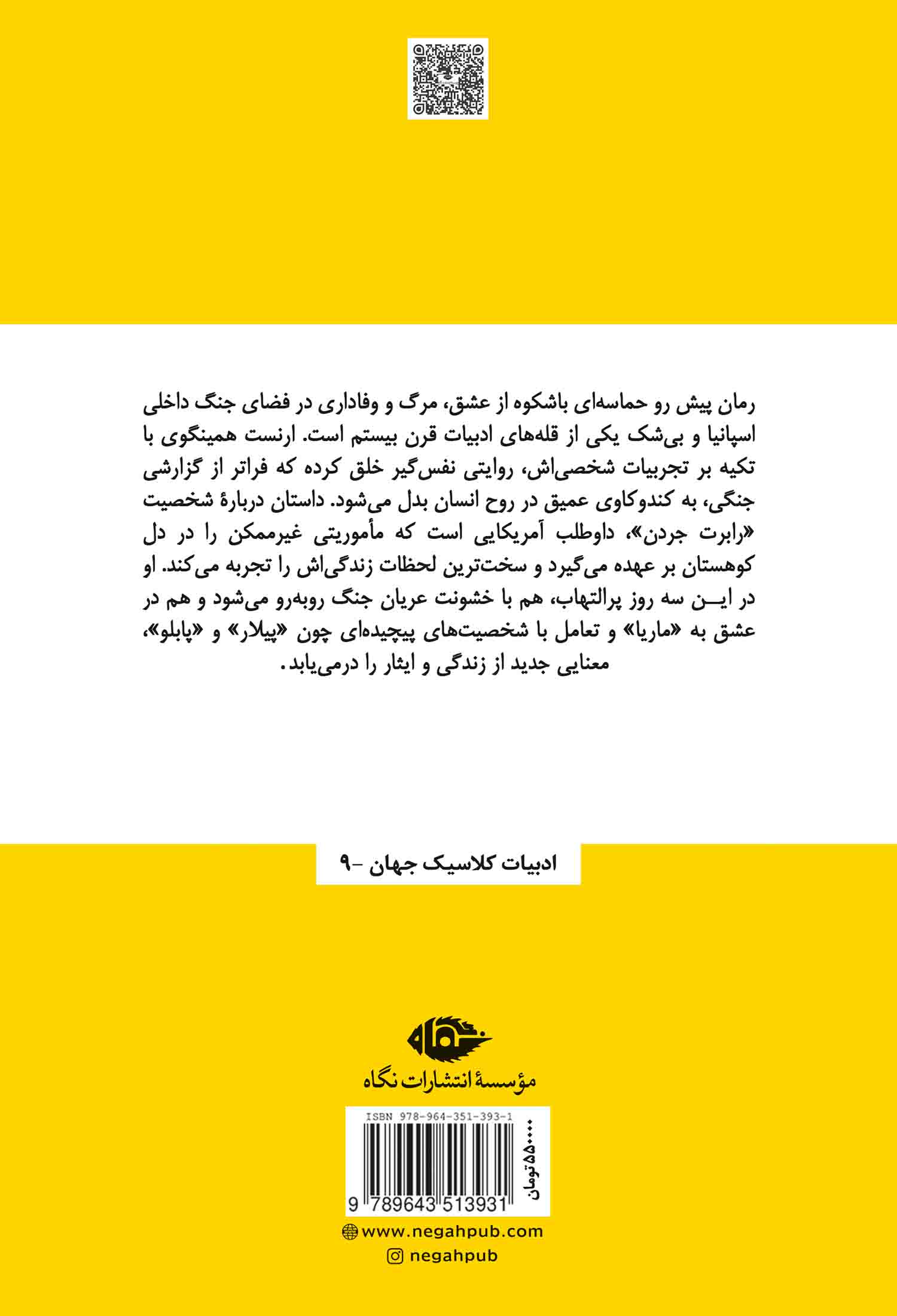 زنگ‌ها براى كه به صدا درمى‌آيد - Image 2