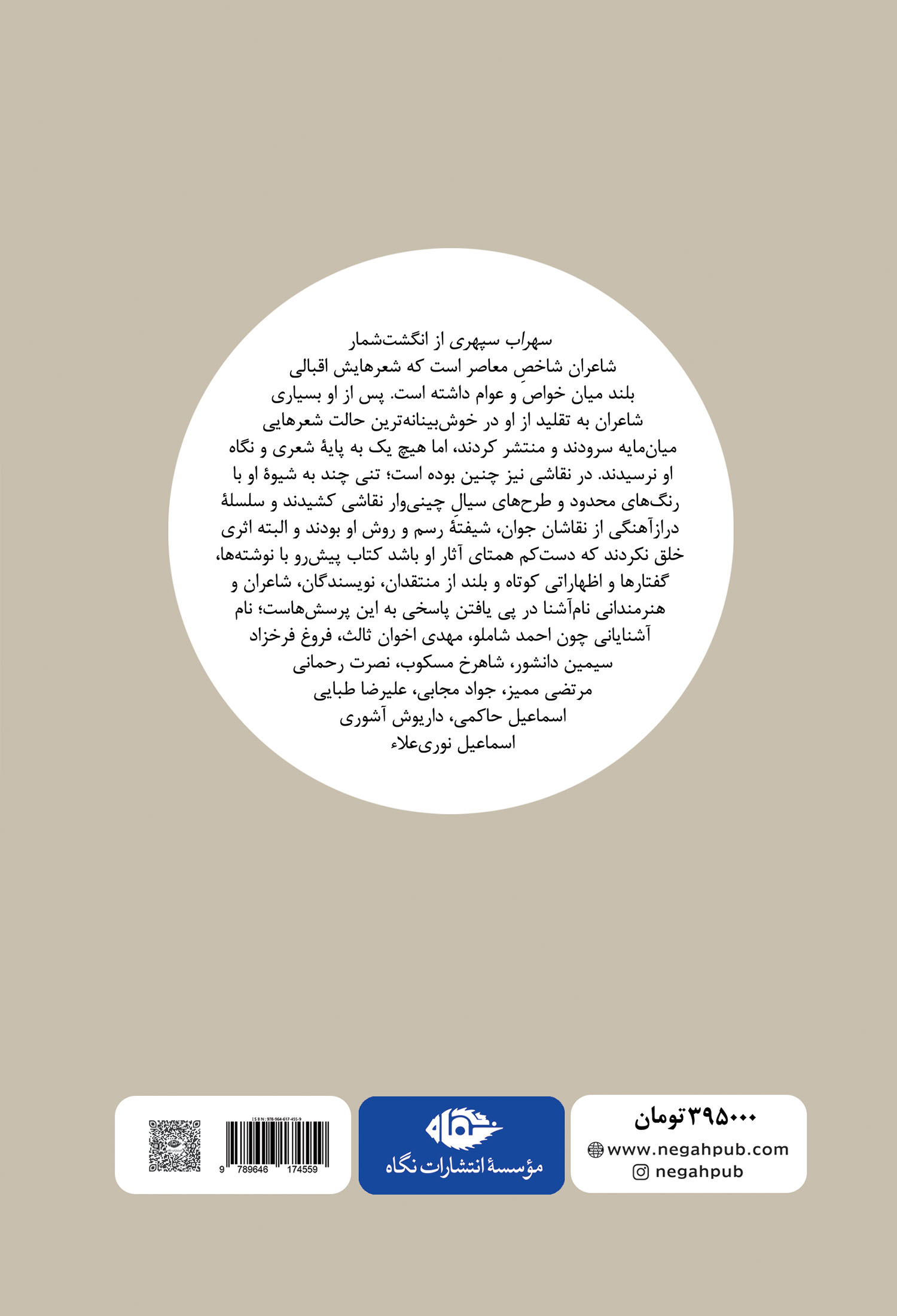 یادنامۀ سهراب سپهری - Image 2