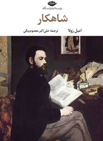 شاهكار