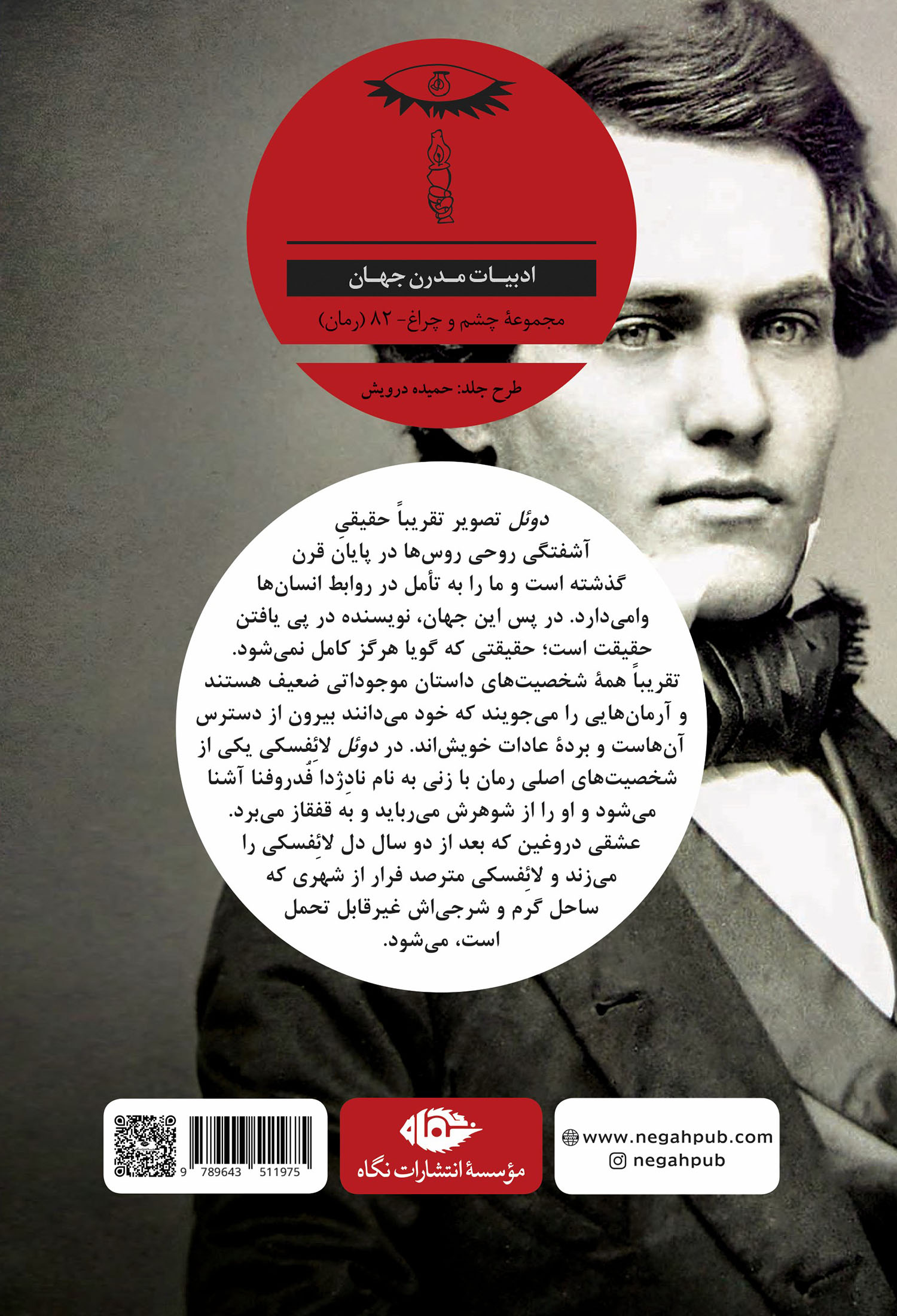 دوئل - چشم و چراغ 82 - Image 2
