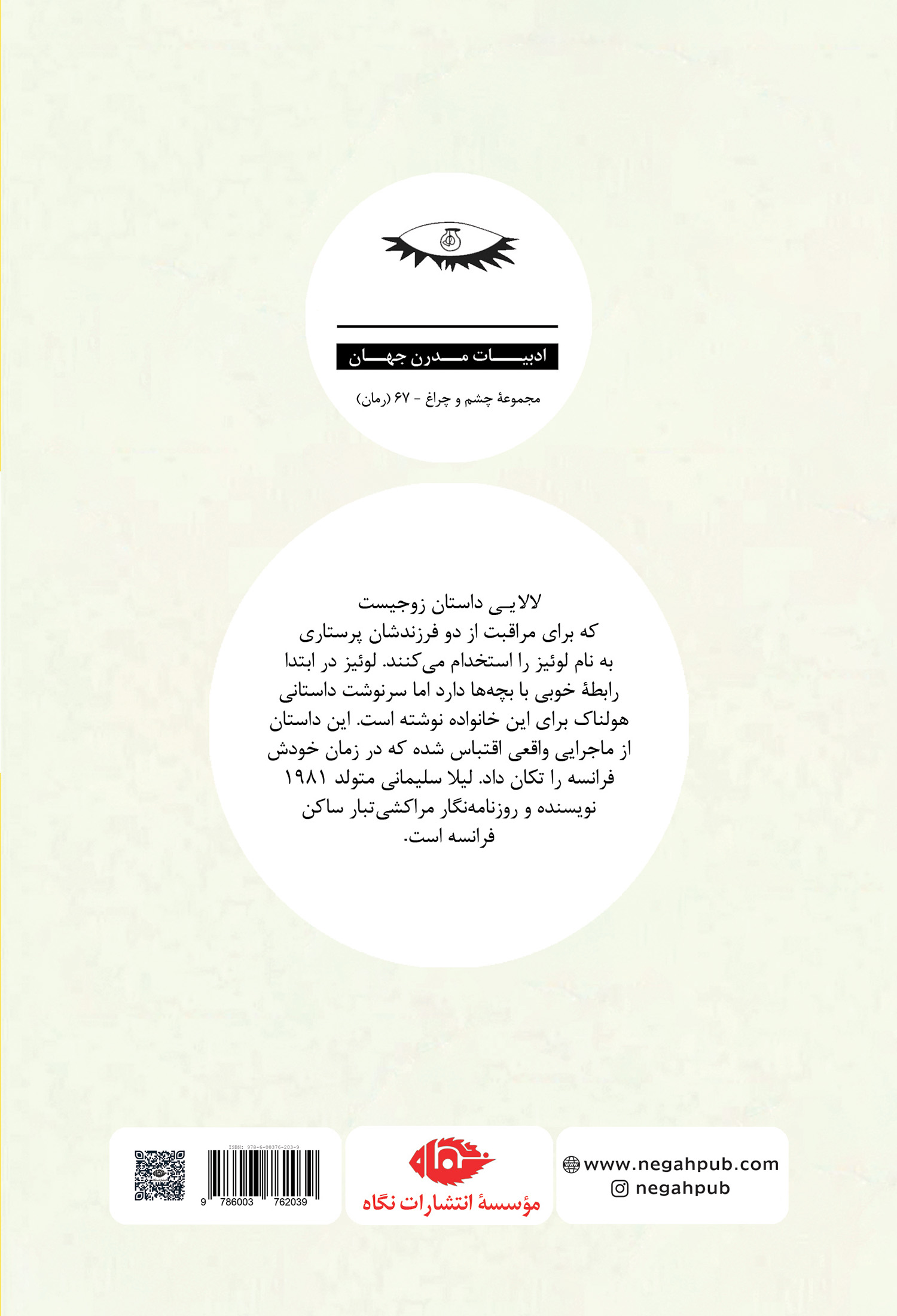 لالایی - چشم و چراغ 67 - Image 8