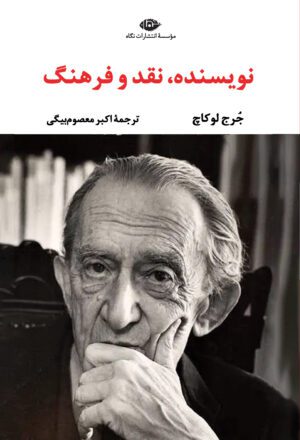 نویسنده ، نقد و فرهنگ
