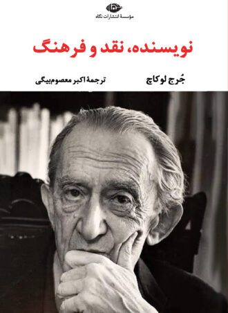 نویسنده ، نقد و فرهنگ
