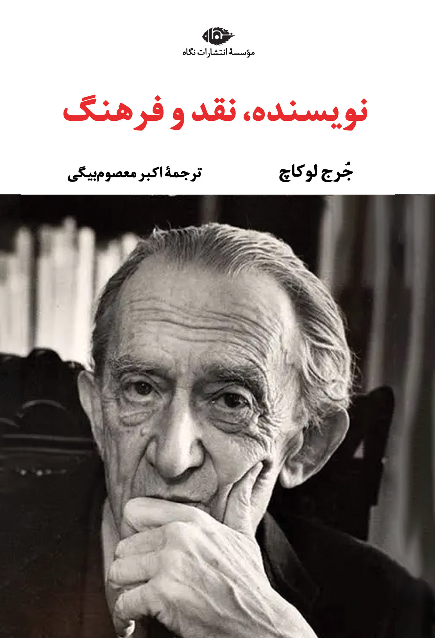نویسنده ، نقد و فرهنگ