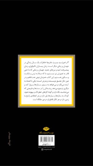 اگر خورشید بمیرد - Image 13