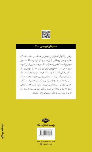 بازداری‌ها، نشانگان و اضطراب - Image 12