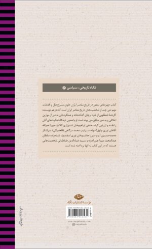 چهرههای منفور در تاریخ معاصر ایران - Image 10