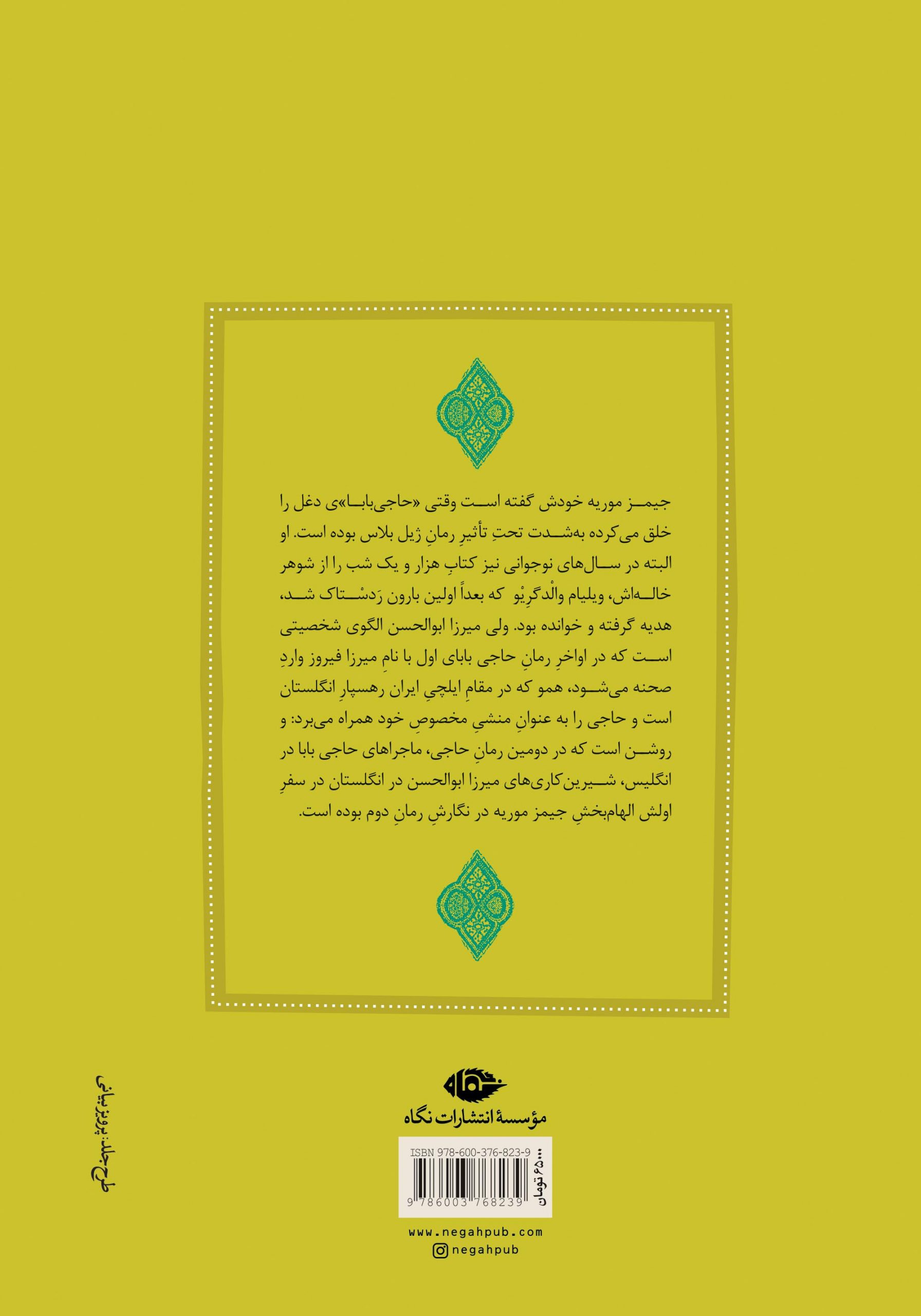 حاجی بابا در لندن - Image 2