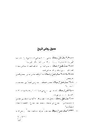 تاریخ مختصر به گند کشیدن جهان - Image 8