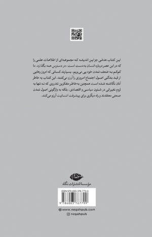 انسان، موجود ناشناخته - Image 2