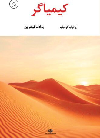 کیمیاگر