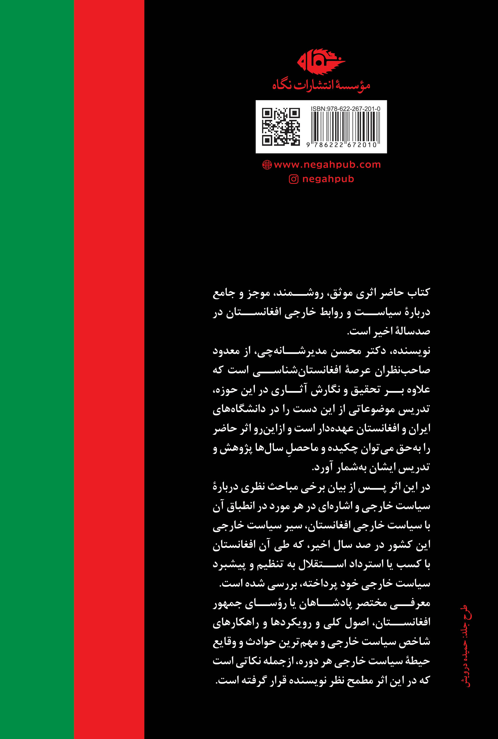کاور پشت