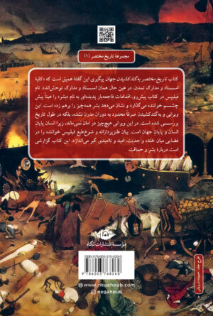 تاریخ مختصر به گند کشیدن جهان - Image 13