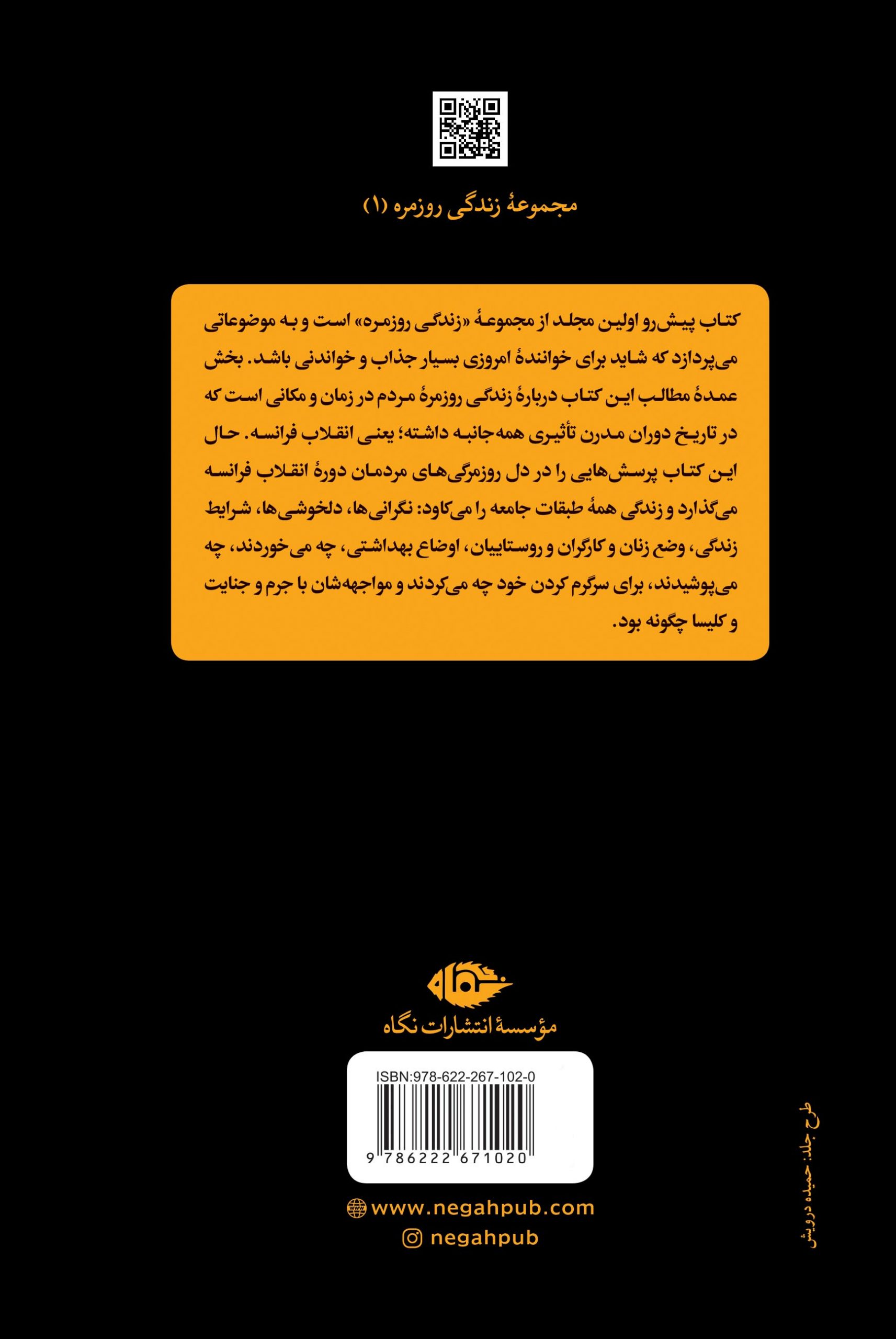زندگی روزمره در دورۀ انقلاب فرانسه - Image 2