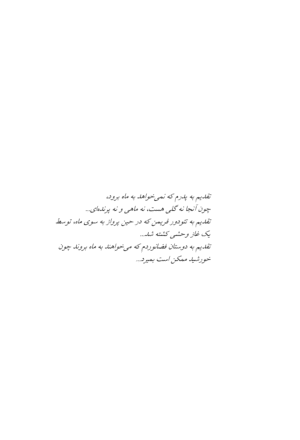 اگر خورشید بمیرد - Image 9