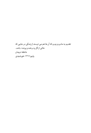 اگر خورشید بمیرد - Image 3