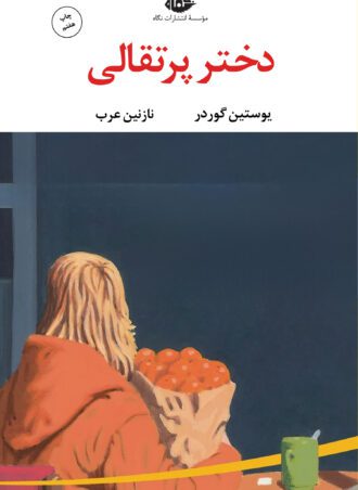 دختر پرتقالی