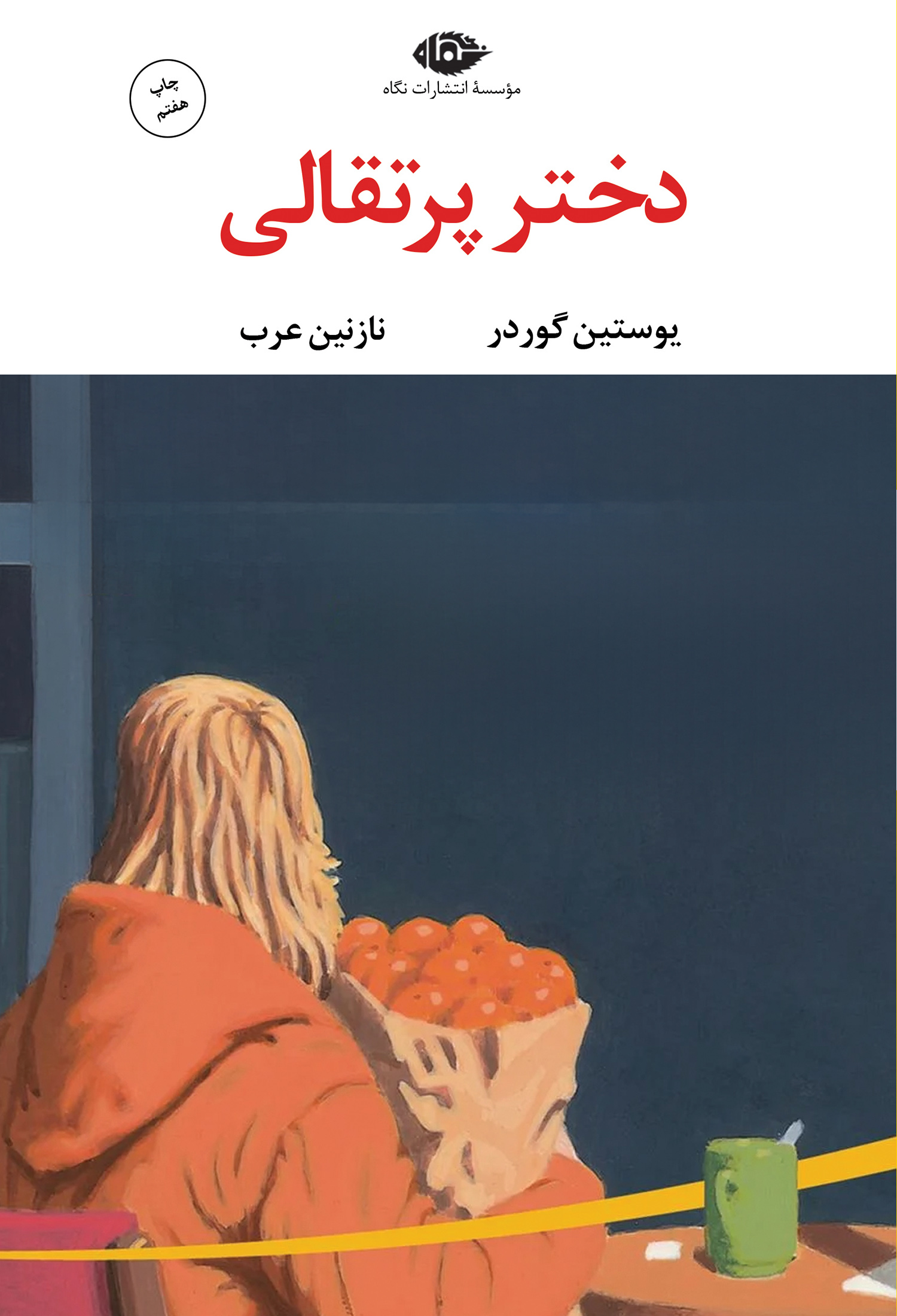دختر پرتقالی