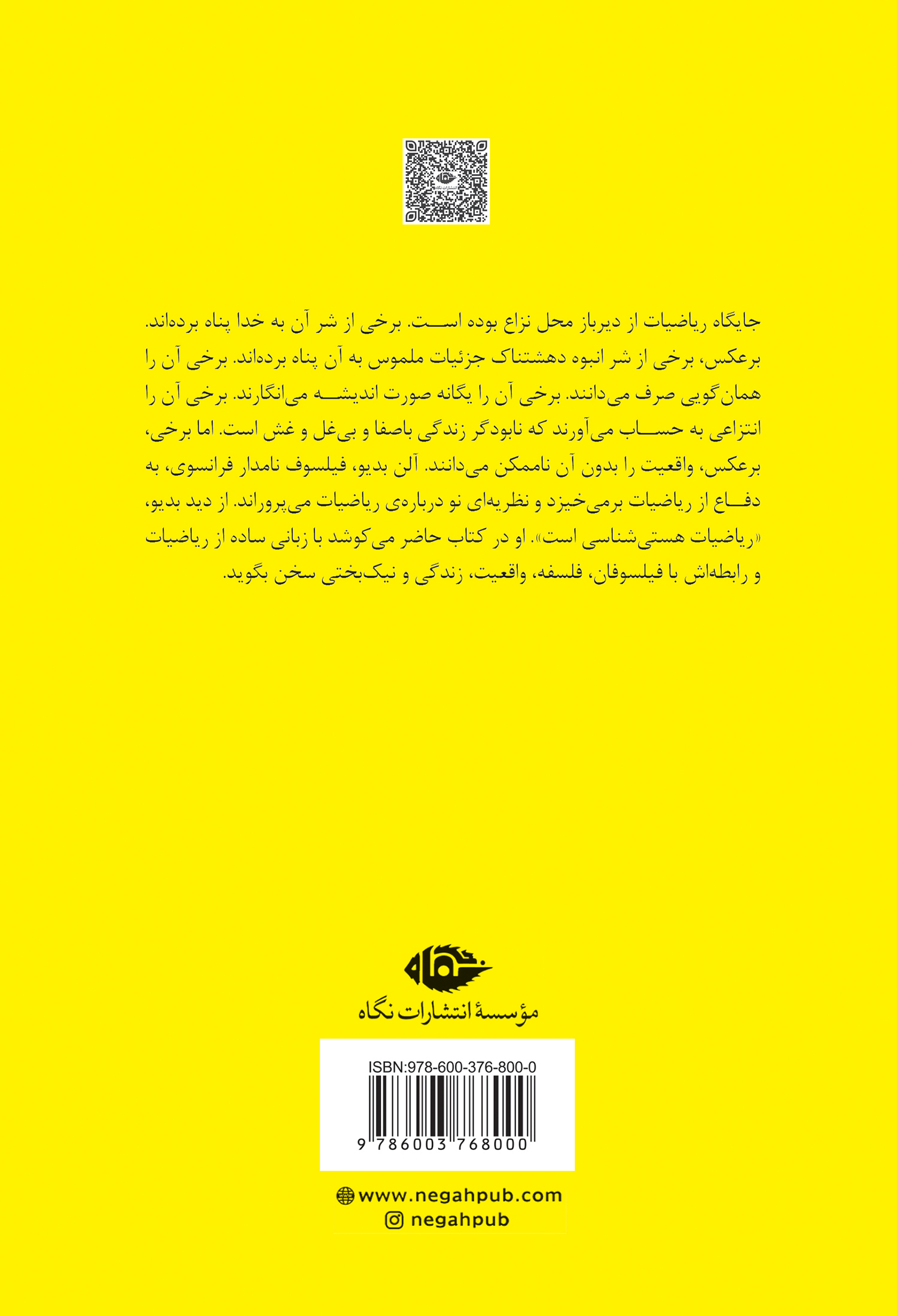 در ستایش ریاضیات - Image 8